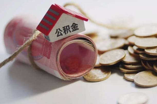 兰州房屋住房公积金怎么取（如何支取住房公基金）