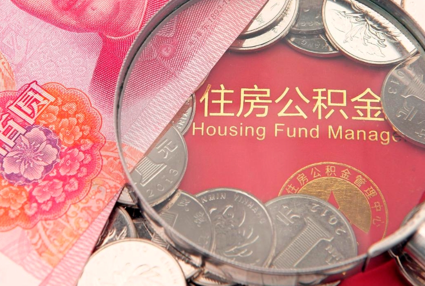 兰州公积金提取出来有什么影响吗（公积金提取后有影响吗）